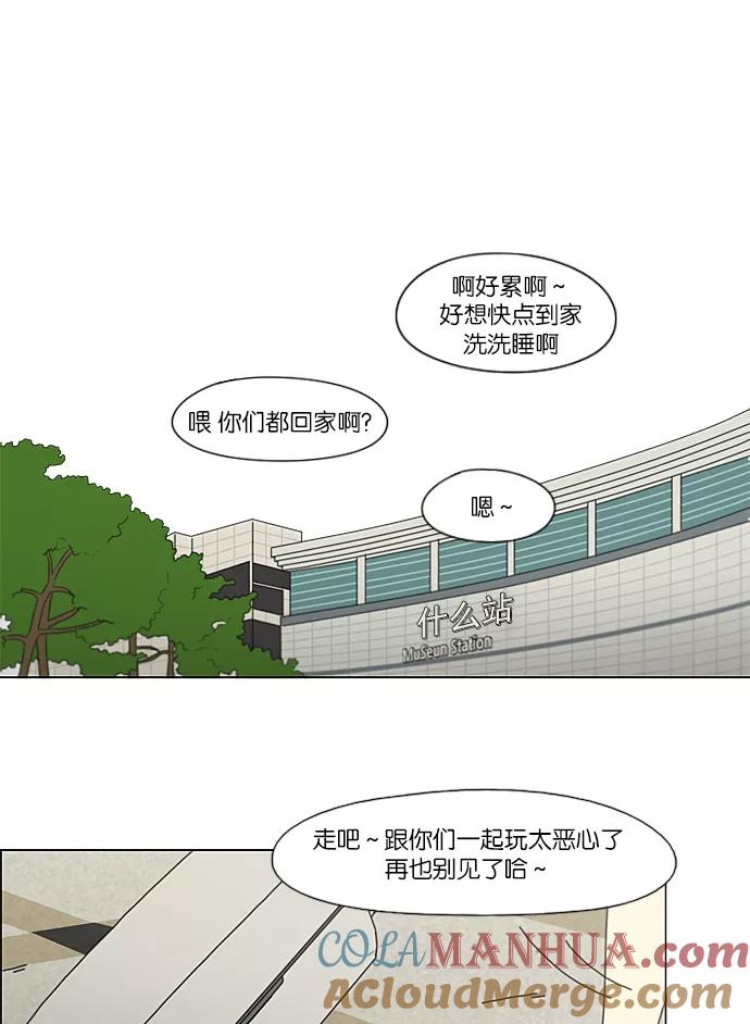 《恋爱革命》[第229话] 在海边发生的事（9） 第11页