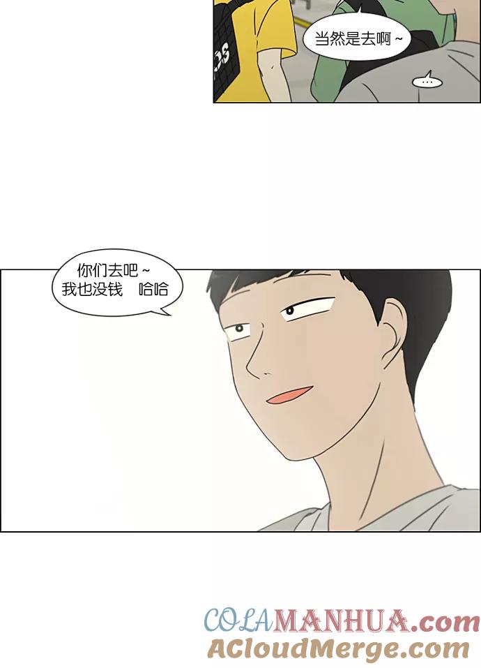 《恋爱革命》[第229话] 在海边发生的事（9） 第20页