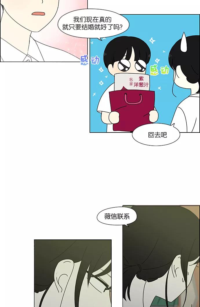 《恋爱革命》[第230话] HBJY 第38页