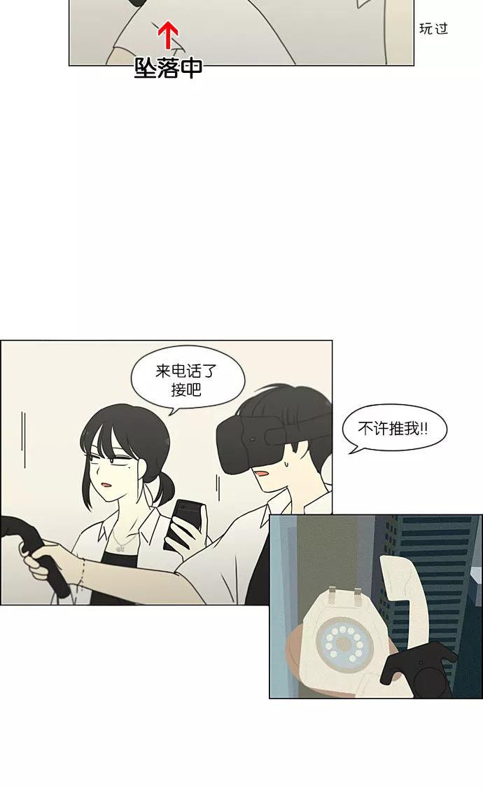 《恋爱革命》[第230话] HBJY 第12页