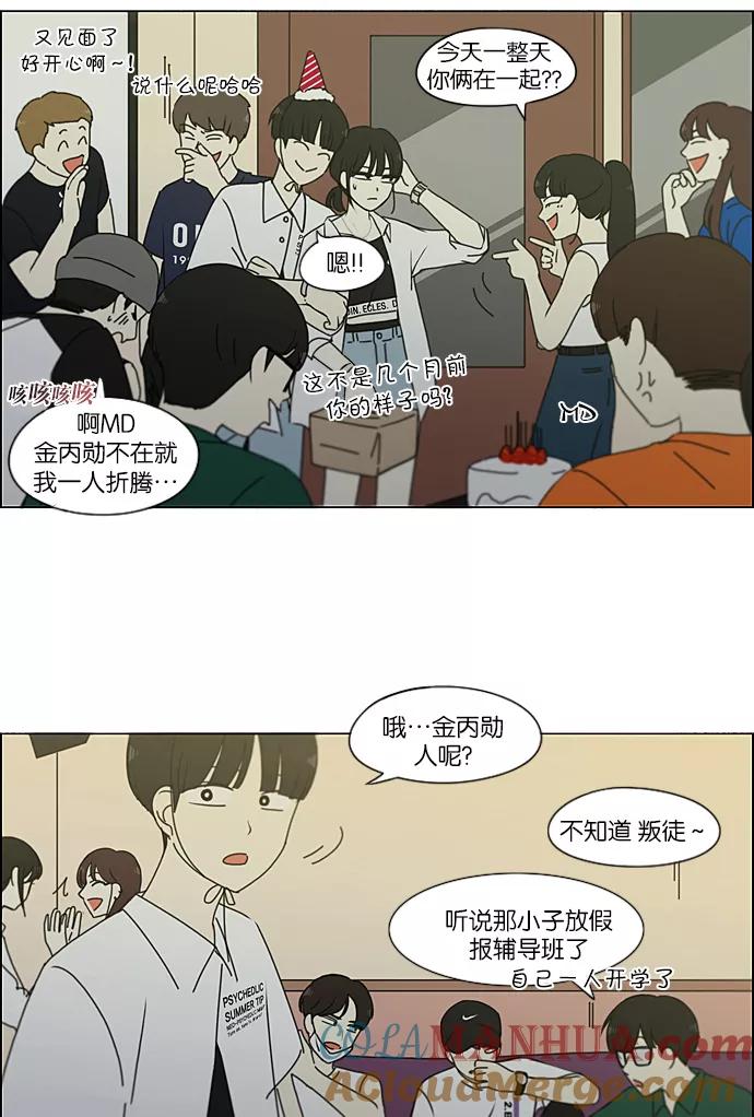 《恋爱革命》[第230话] HBJY 第28页