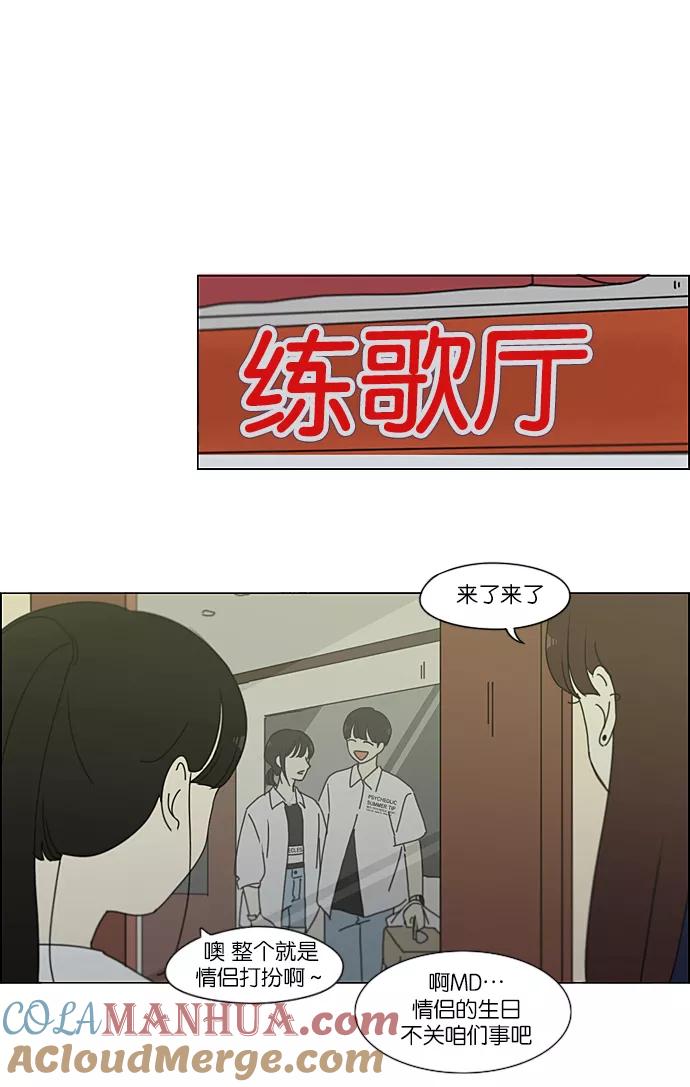 《恋爱革命》[第230话] HBJY 第25页