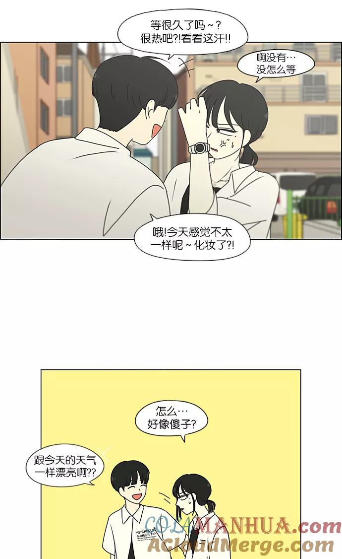 《恋爱革命》[第230话] HBJY 第4页