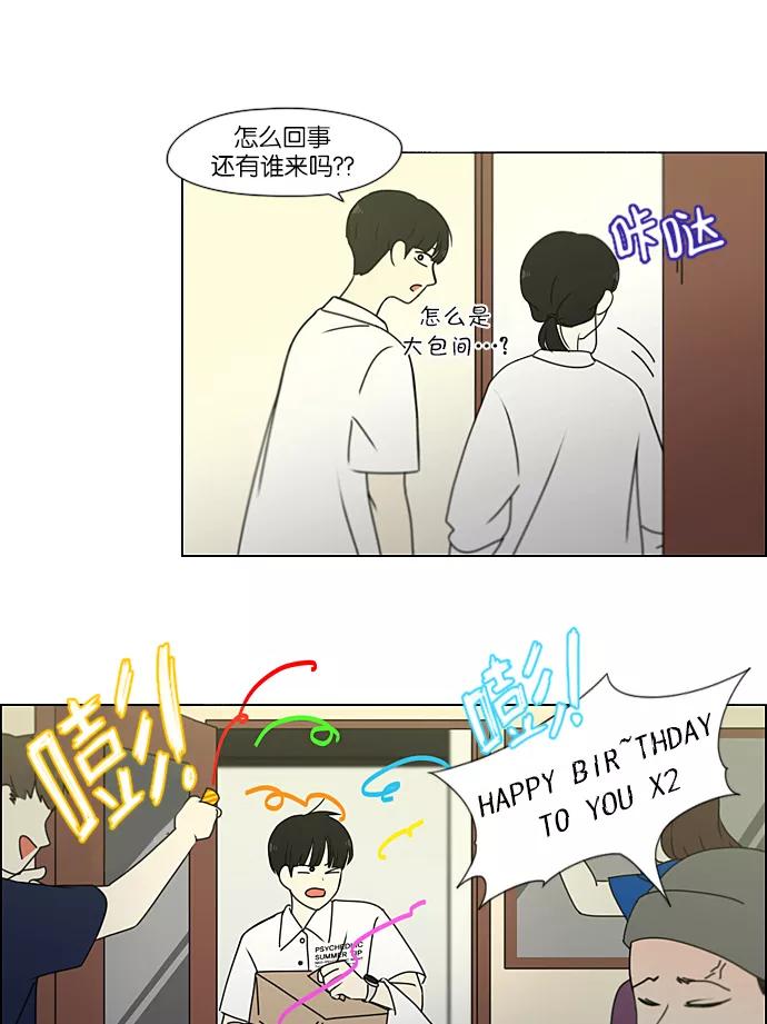 《恋爱革命》[第230话] HBJY 第26页