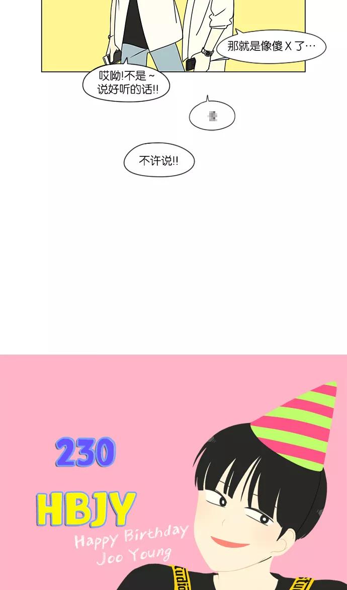 《恋爱革命》[第230话] HBJY 第5页