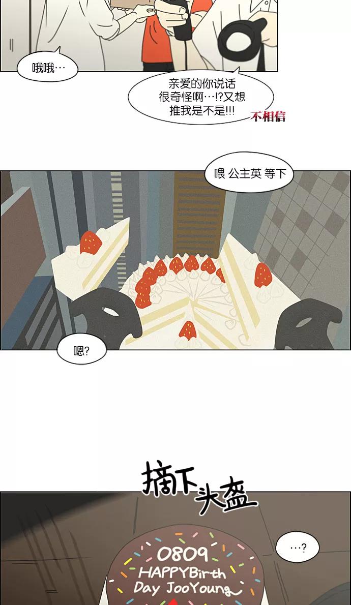 《恋爱革命》[第230话] HBJY 第14页