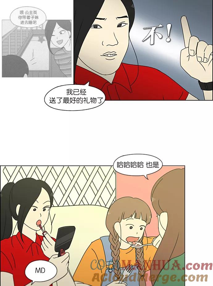 《恋爱革命》[第230话] HBJY 第55页