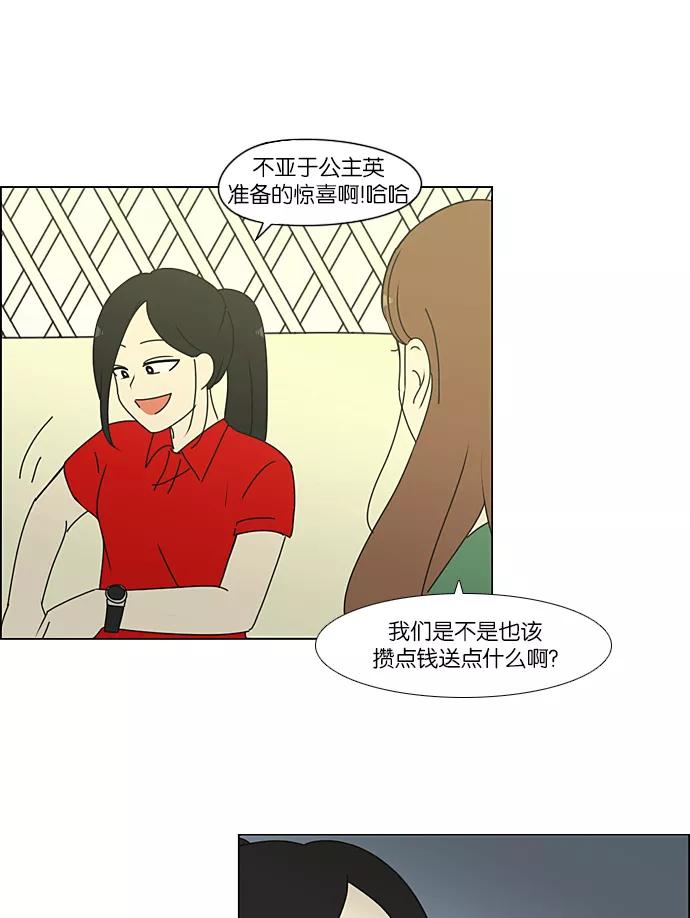 《恋爱革命》[第230话] HBJY 第54页
