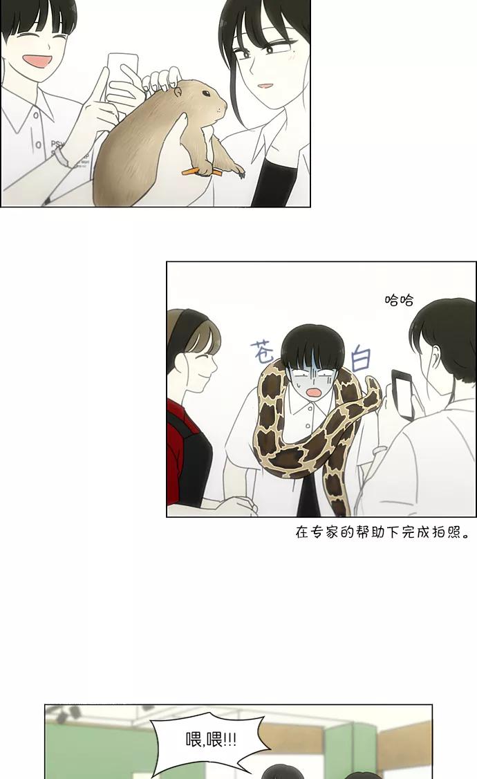 《恋爱革命》[第230话] HBJY 第21页