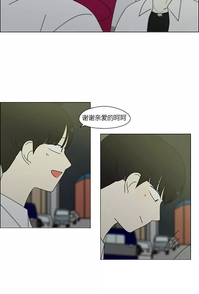 《恋爱革命》[第230话] HBJY 第36页