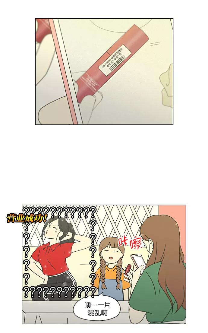 《恋爱革命》[第230话] HBJY 第59页