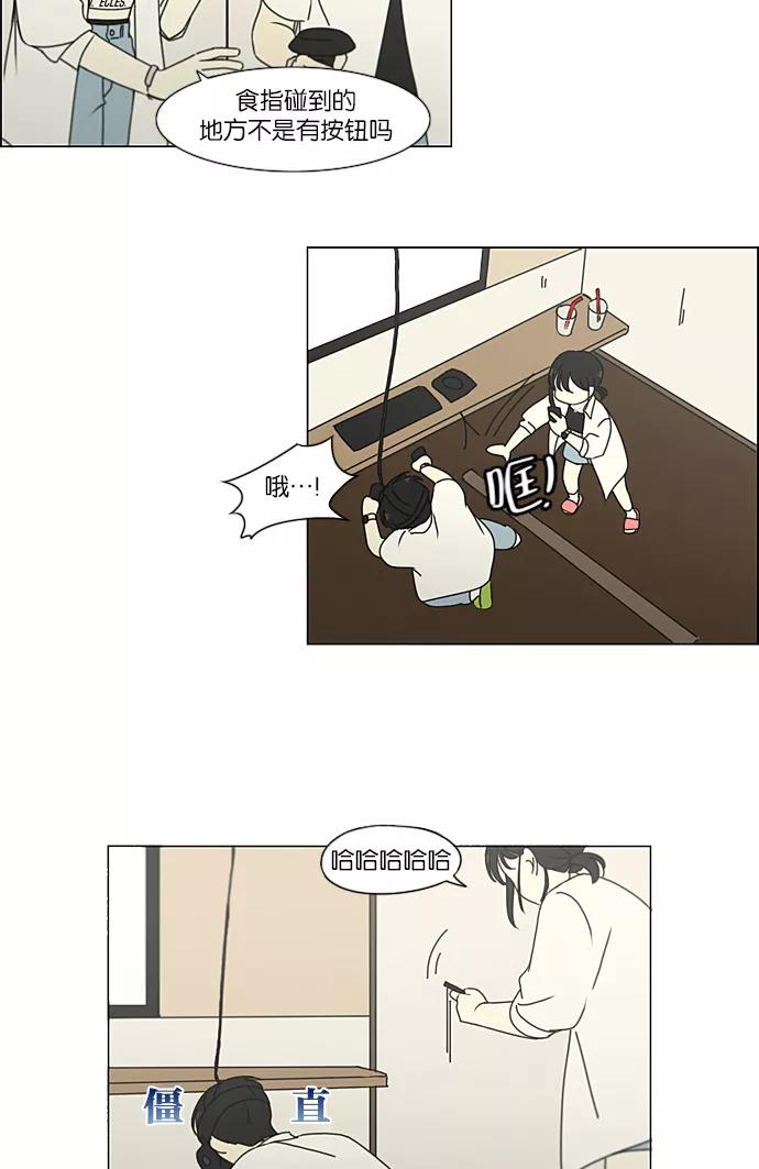《恋爱革命》[第230话] HBJY 第11页