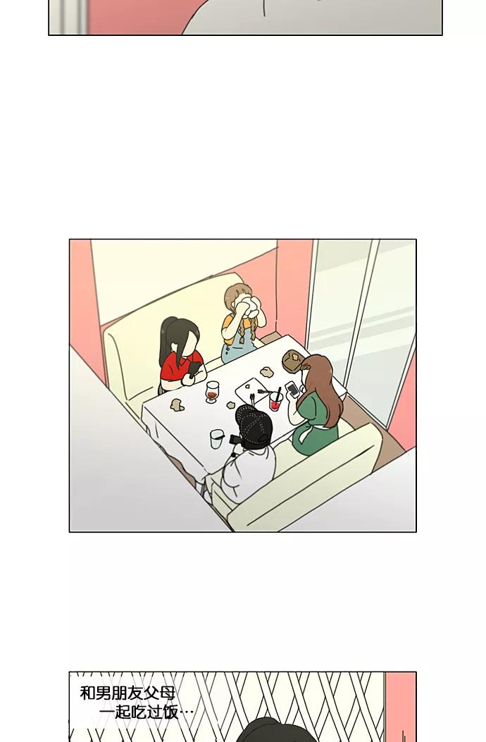 《恋爱革命》[第230话] HBJY 第62页