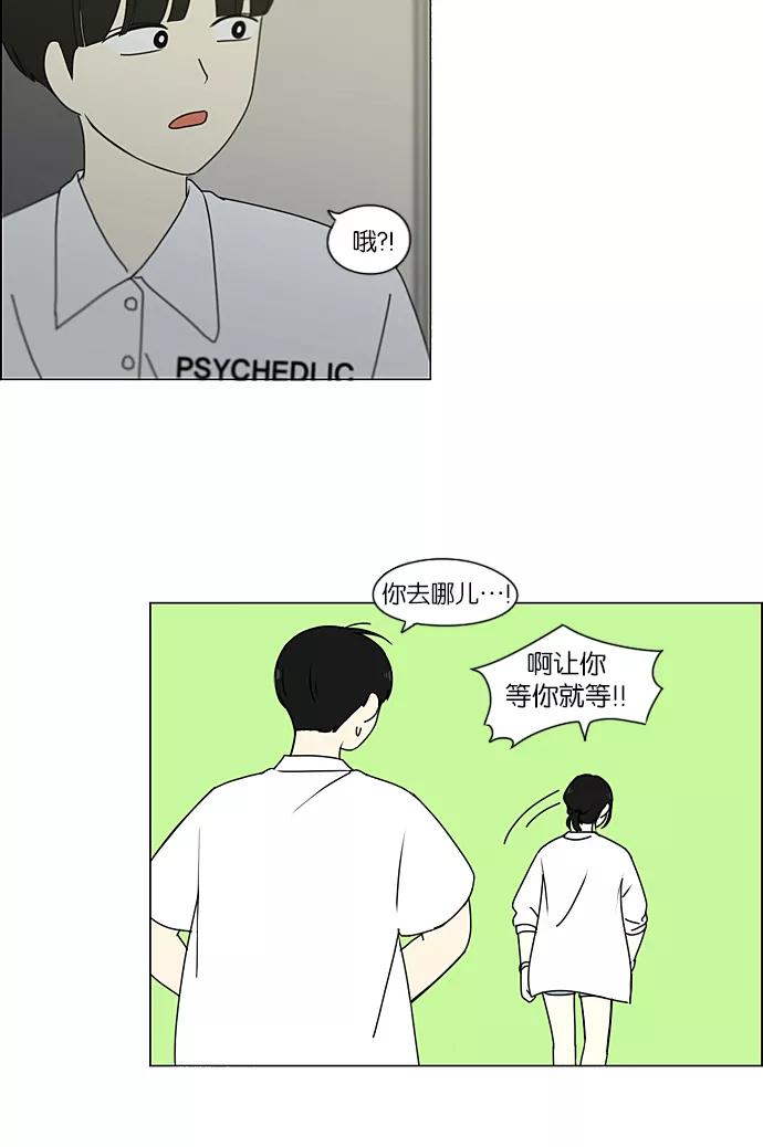 《恋爱革命》[第230话] HBJY 第33页