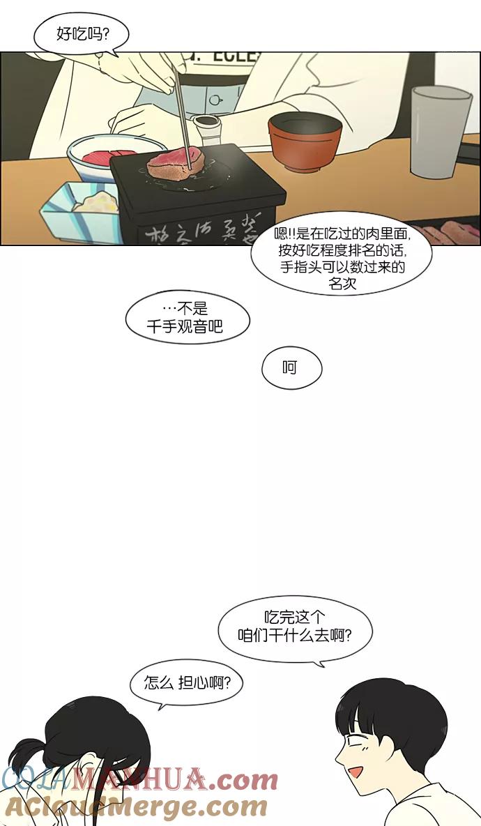 《恋爱革命》[第230话] HBJY 第7页