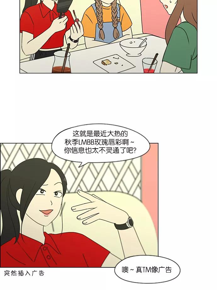 《恋爱革命》[第230话] HBJY 第57页