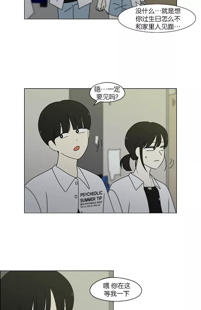 《恋爱革命》[第230话] HBJY 第32页