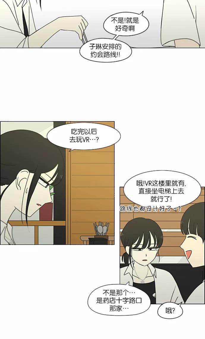 《恋爱革命》[第230话] HBJY 第8页