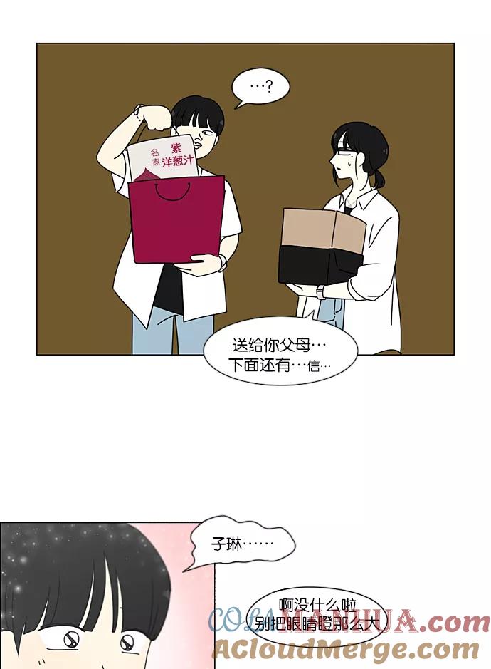 《恋爱革命》[第230话] HBJY 第37页