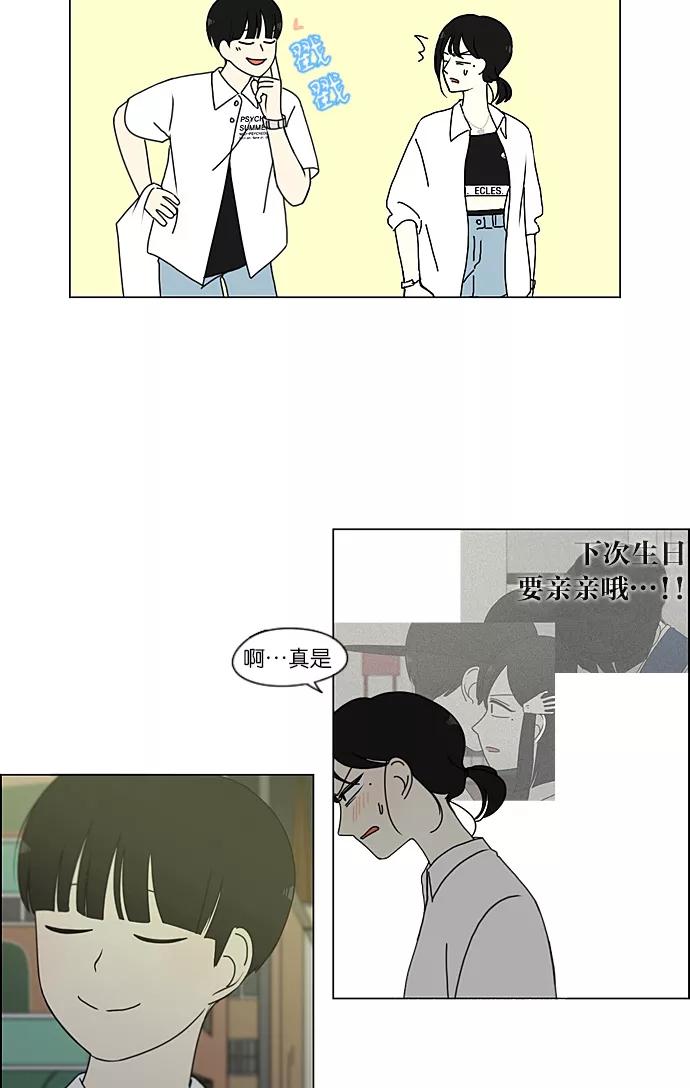 《恋爱革命》[第230话] HBJY 第42页