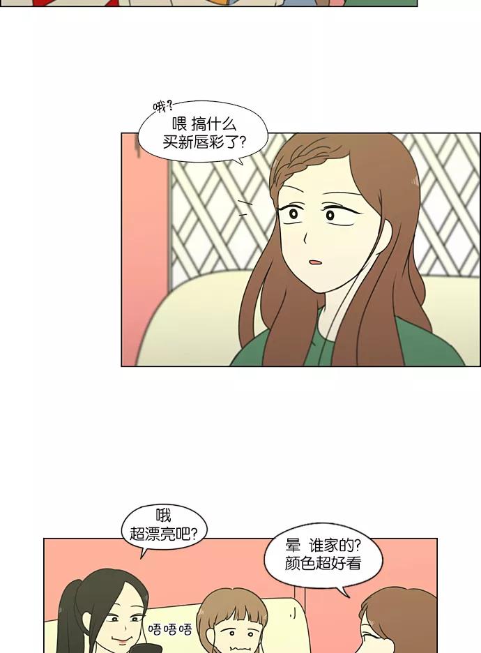 《恋爱革命》[第230话] HBJY 第56页