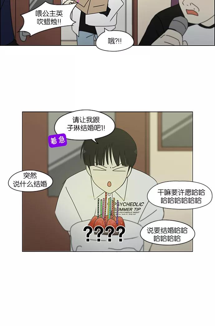 《恋爱革命》[第230话] HBJY 第27页