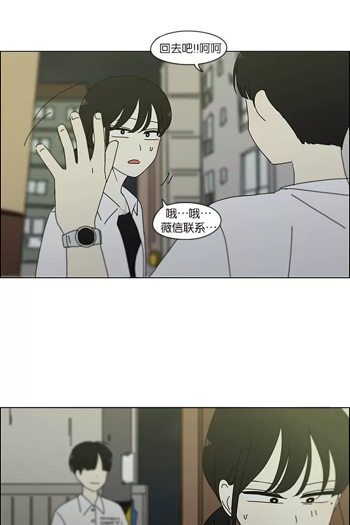《恋爱革命》[第230话] HBJY 第50页