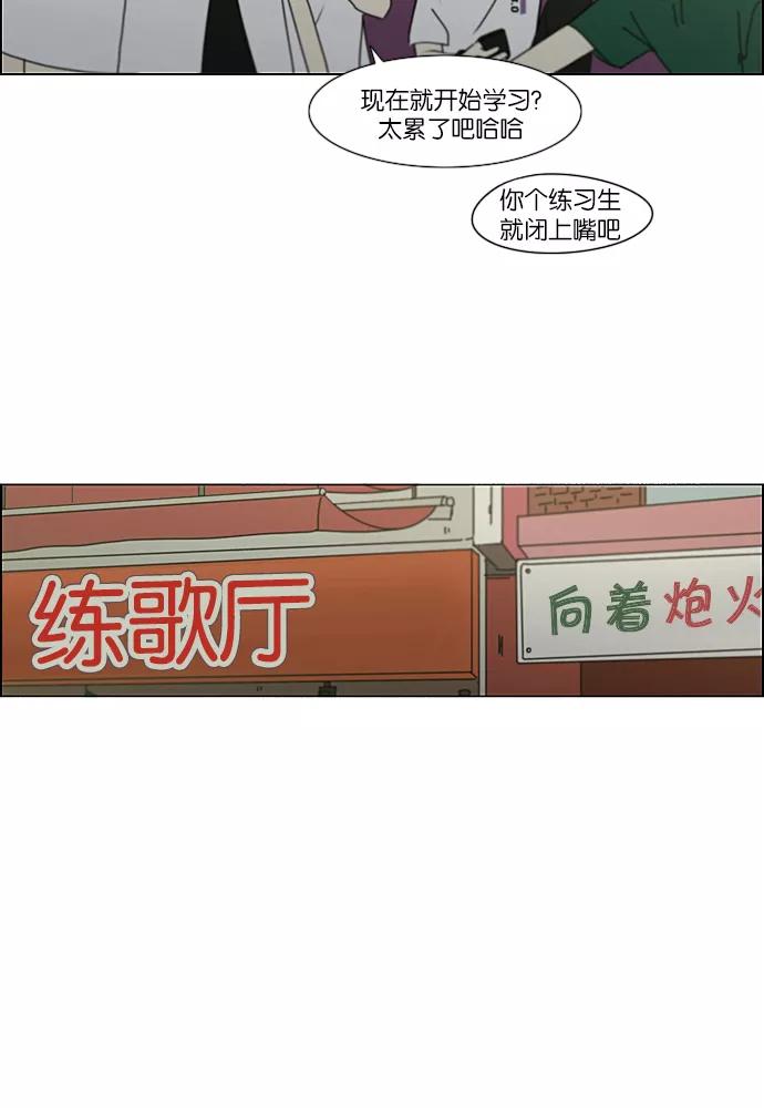 《恋爱革命》[第230话] HBJY 第29页