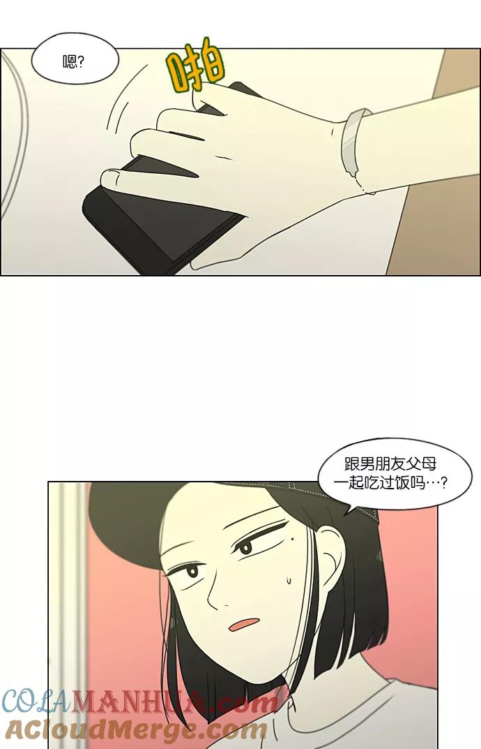 《恋爱革命》[第230话] HBJY 第61页
