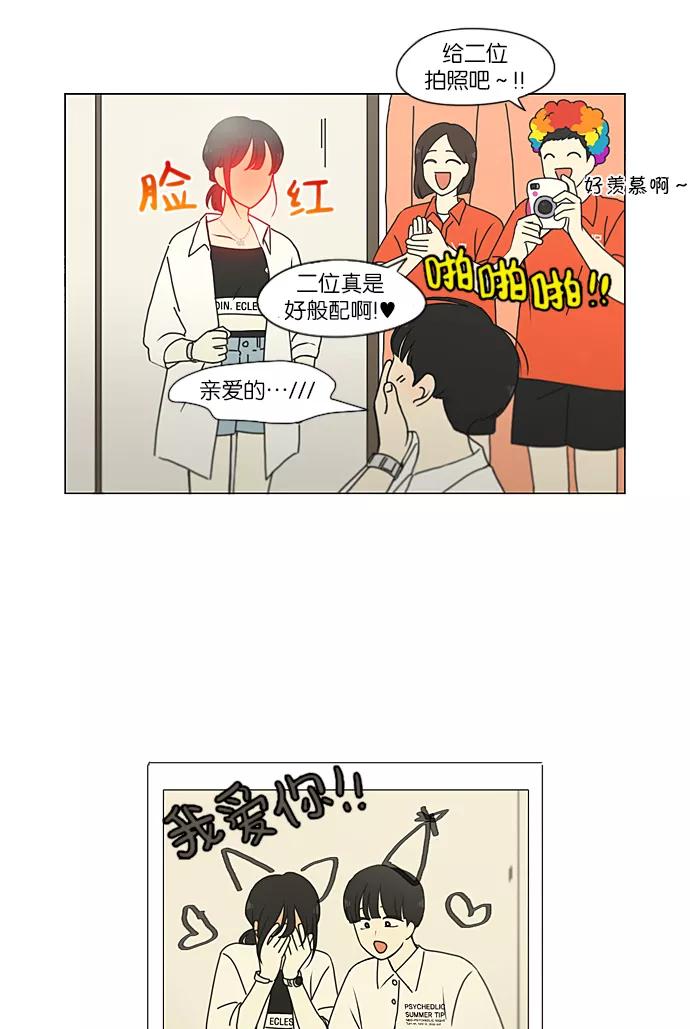 《恋爱革命》[第230话] HBJY 第17页