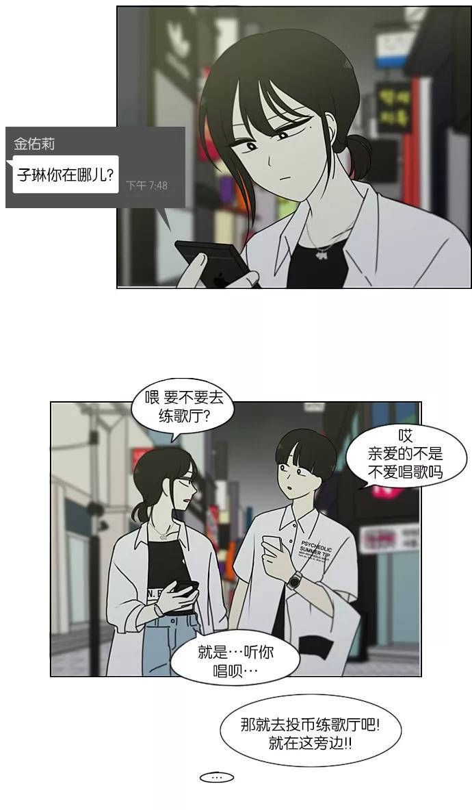 《恋爱革命》[第230话] HBJY 第24页