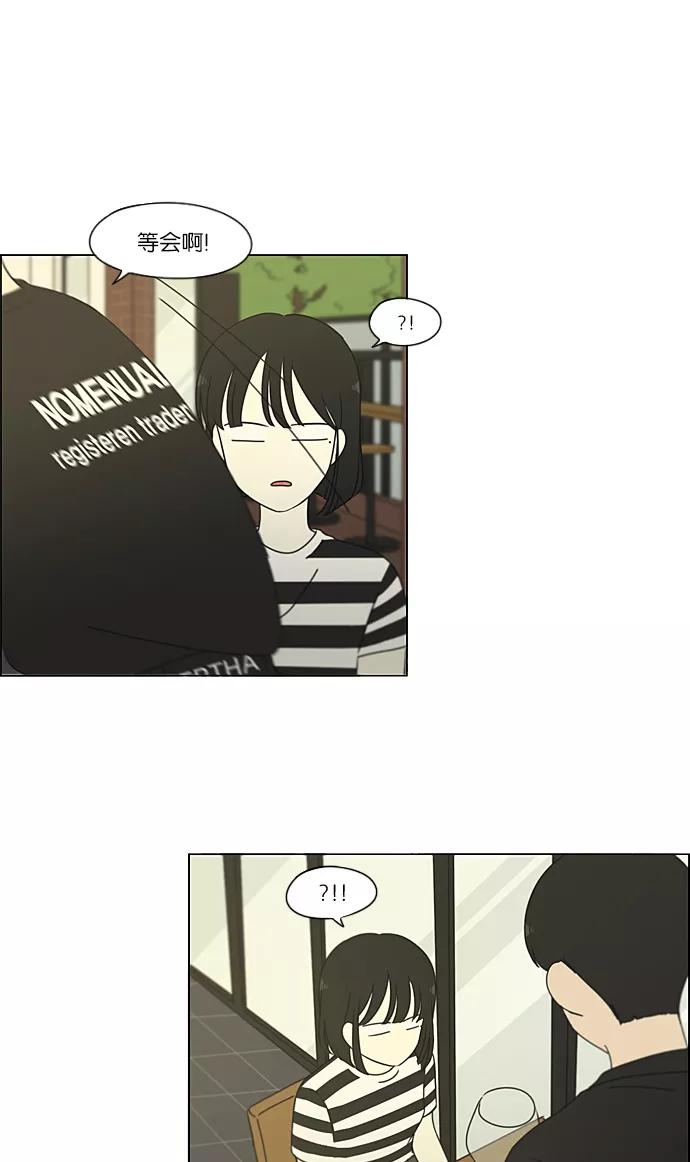 《恋爱革命》[第231话] Slowly 第12页