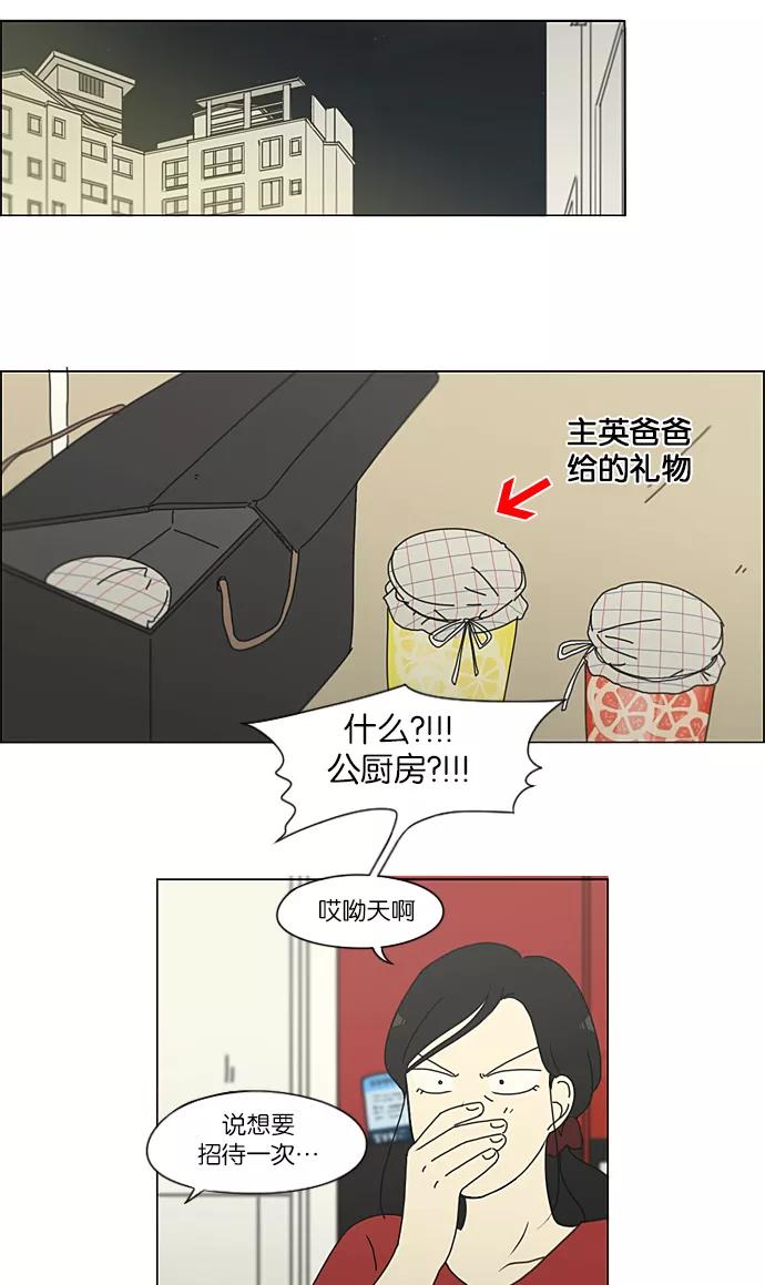 《恋爱革命》[第231话] Slowly 第41页
