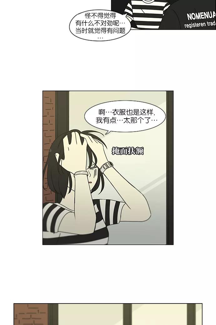 《恋爱革命》[第231话] Slowly 第18页