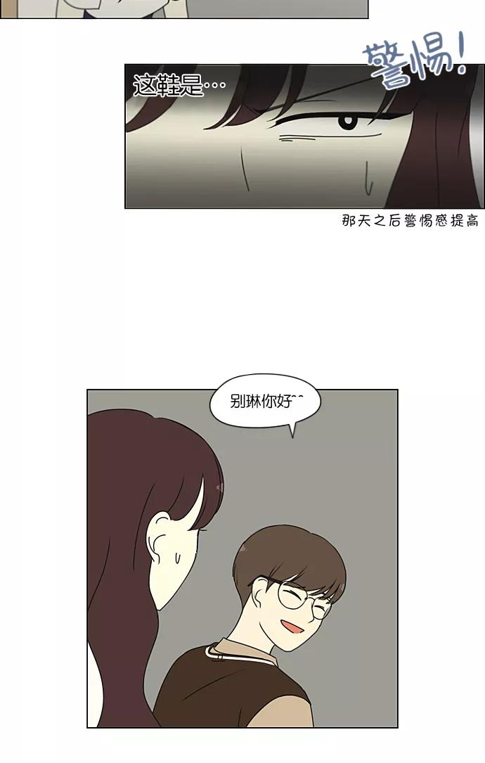 《恋爱革命》[第231话] Slowly 第47页