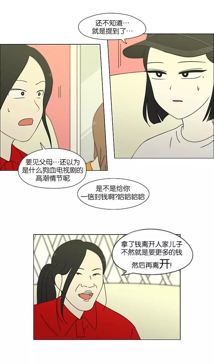 《恋爱革命》[第231话] Slowly 第2页