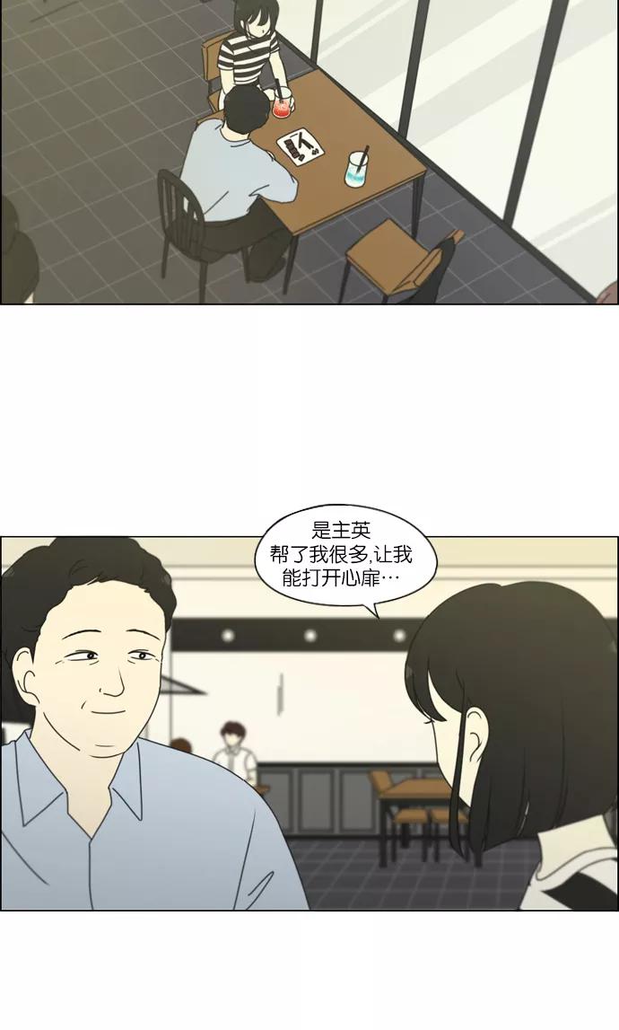 《恋爱革命》[第231话] Slowly 第33页