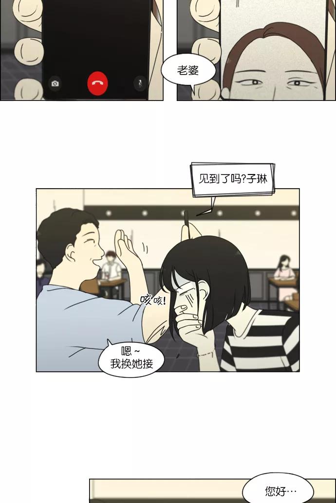《恋爱革命》[第231话] Slowly 第23页