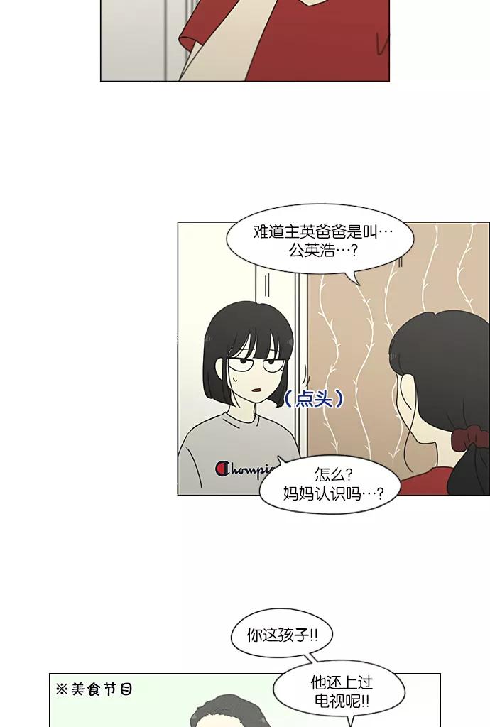 《恋爱革命》[第231话] Slowly 第42页