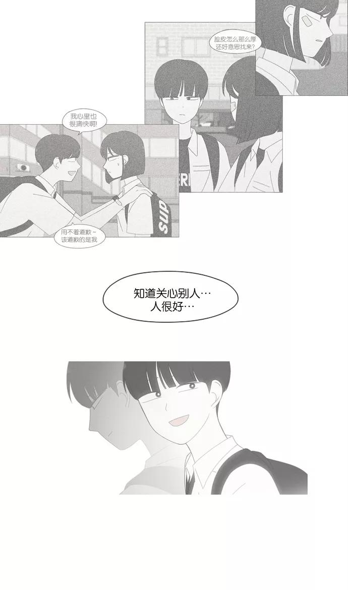《恋爱革命》[第231话] Slowly 第36页