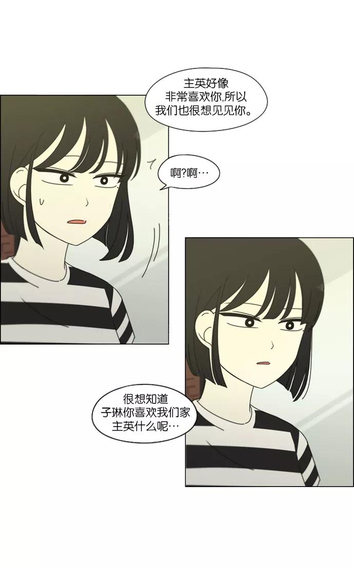 《恋爱革命》[第231话] Slowly 第30页