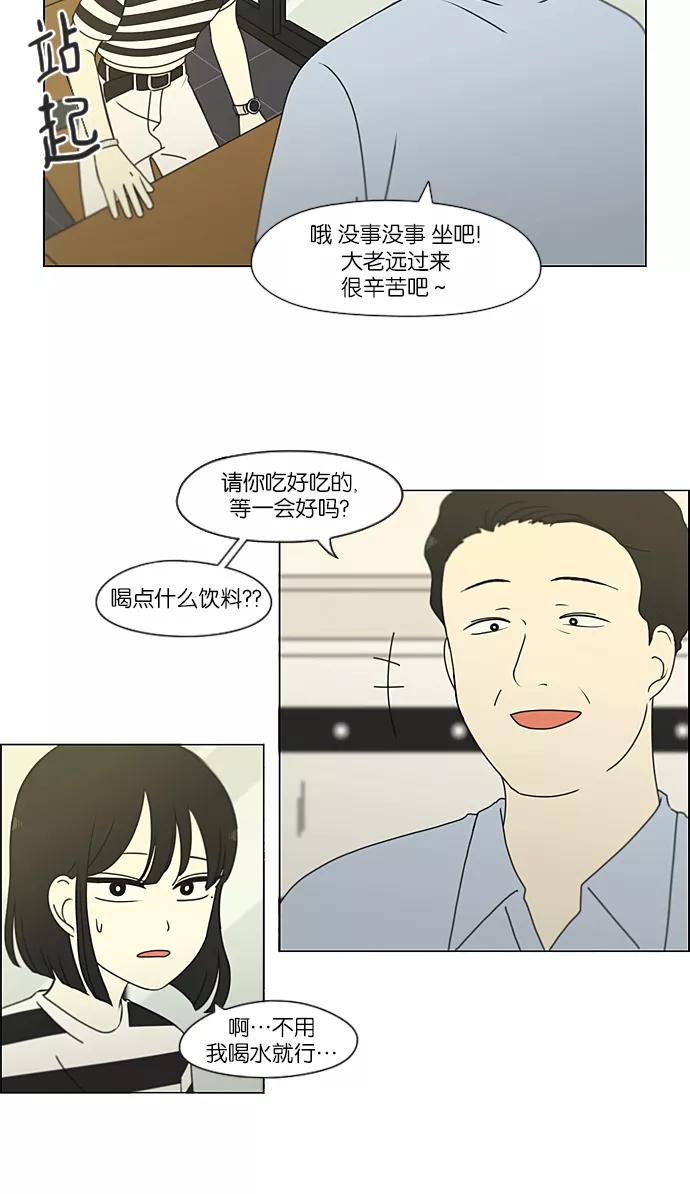 《恋爱革命》[第231话] Slowly 第14页