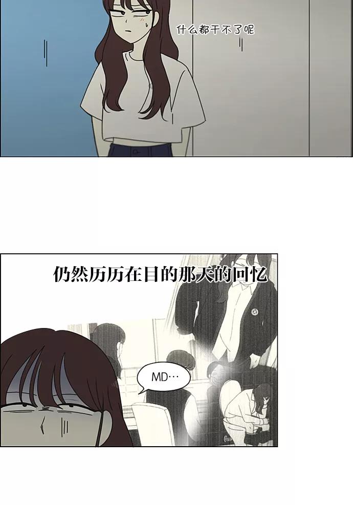 《恋爱革命》[第231话] Slowly 第50页