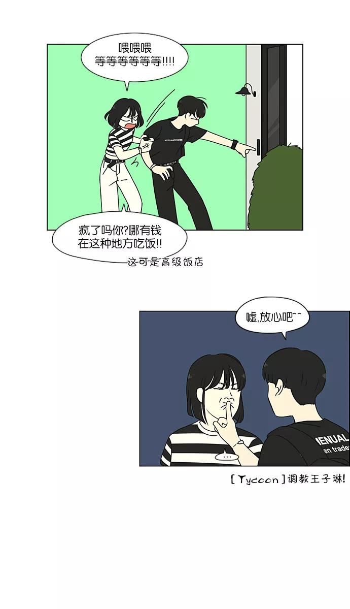 《恋爱革命》[第231话] Slowly 第9页