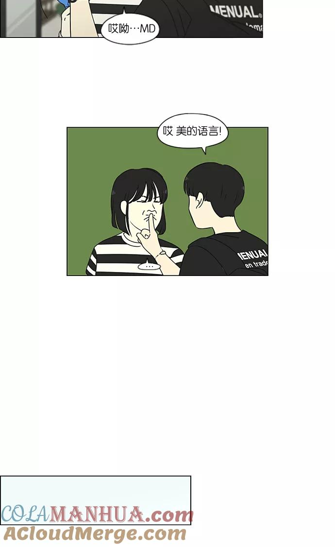 《恋爱革命》[第231话] Slowly 第7页