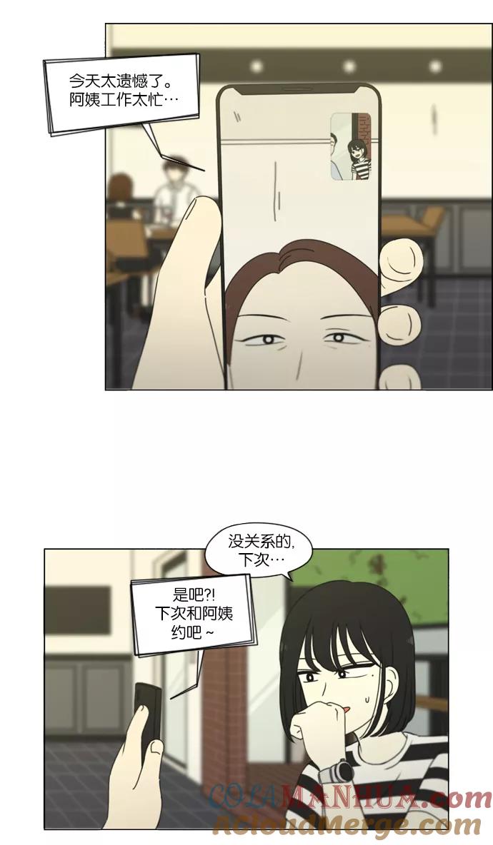 《恋爱革命》[第231话] Slowly 第25页