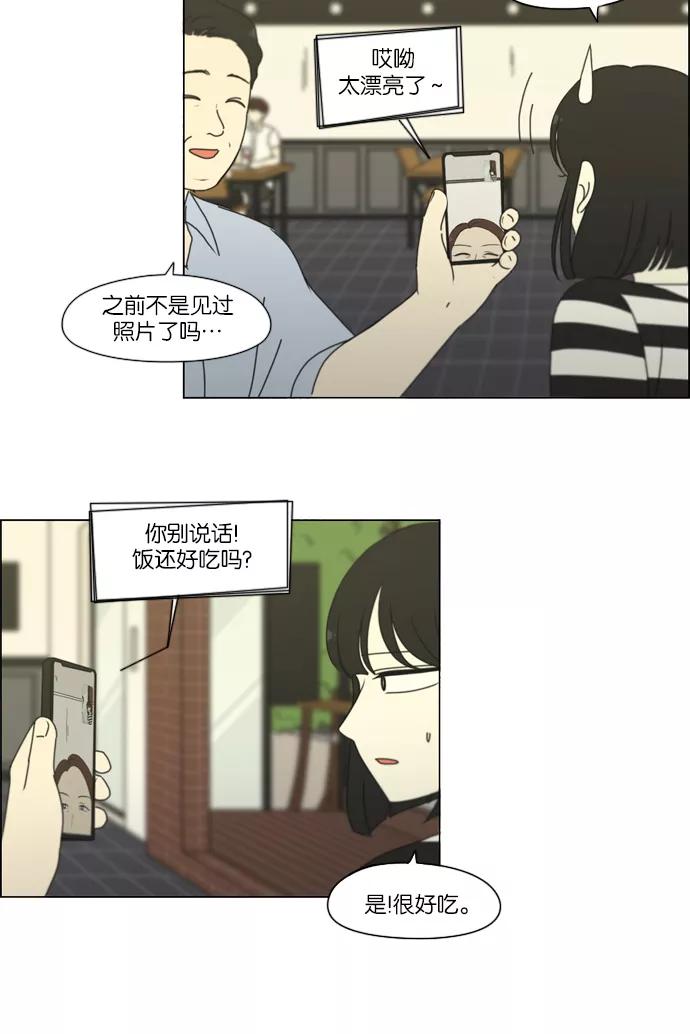 《恋爱革命》[第231话] Slowly 第24页