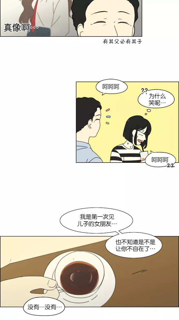 《恋爱革命》[第231话] Slowly 第29页