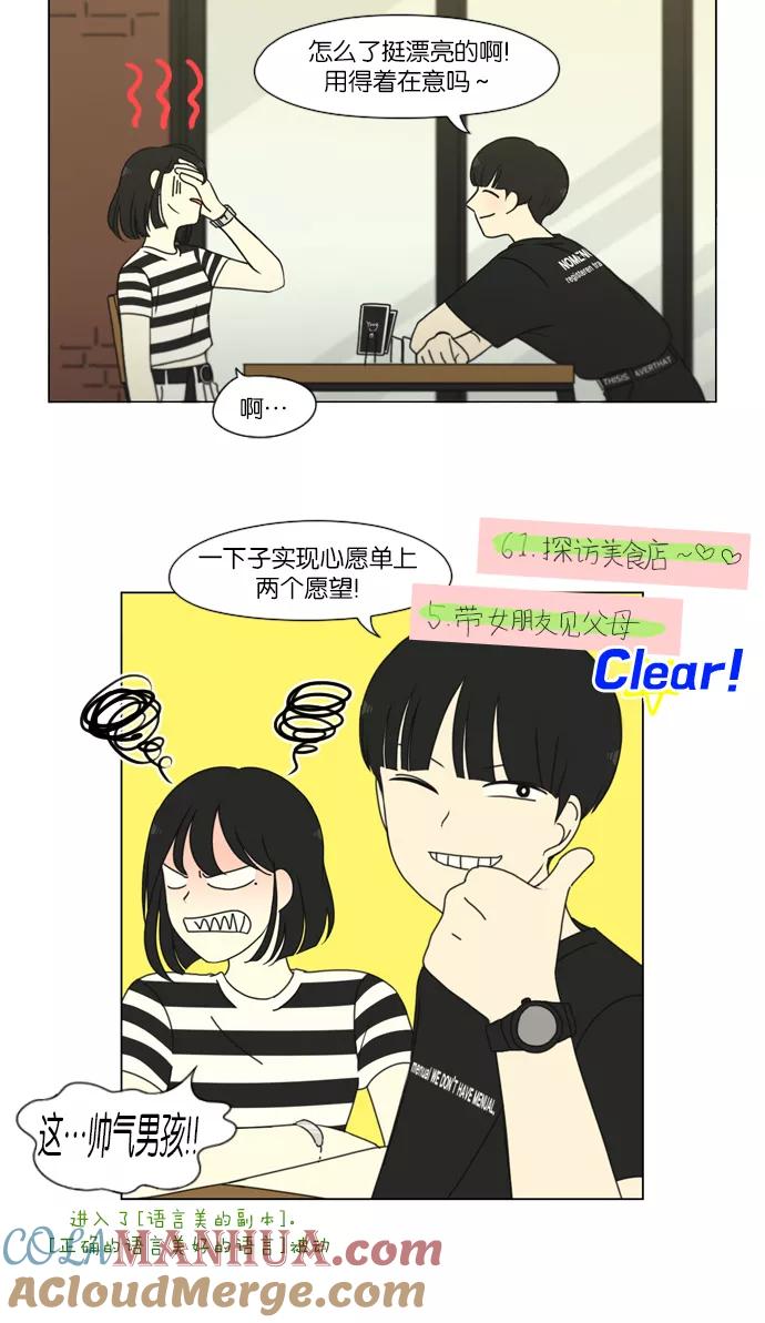 《恋爱革命》[第231话] Slowly 第19页