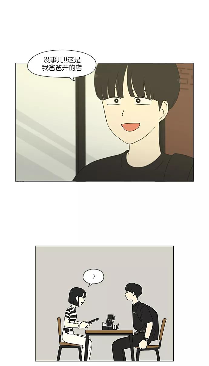 《恋爱革命》[第231话] Slowly 第11页
